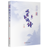 峨眉飞侠传