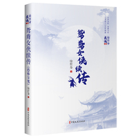 鸳鸯女侠续传