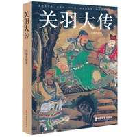 关羽大传