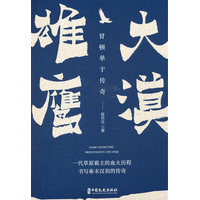 大漠雄鹰：冒顿单于传奇