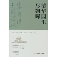 清华园里尽朝晖