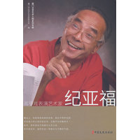 高甲戏表演艺术家纪亚福