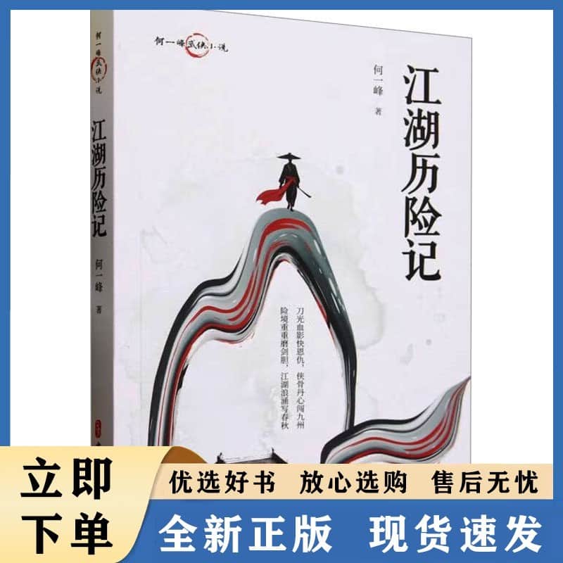江湖历险记
