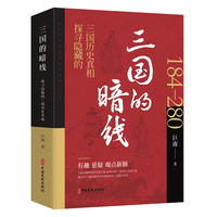 三国的暗线