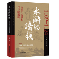 水浒的暗线