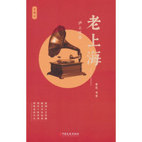 老上海——沪上风情