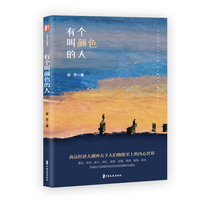 有个叫颜色的人