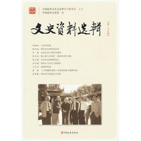 文史资料选辑(第一七七辑)