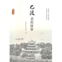 巴陵老街故事