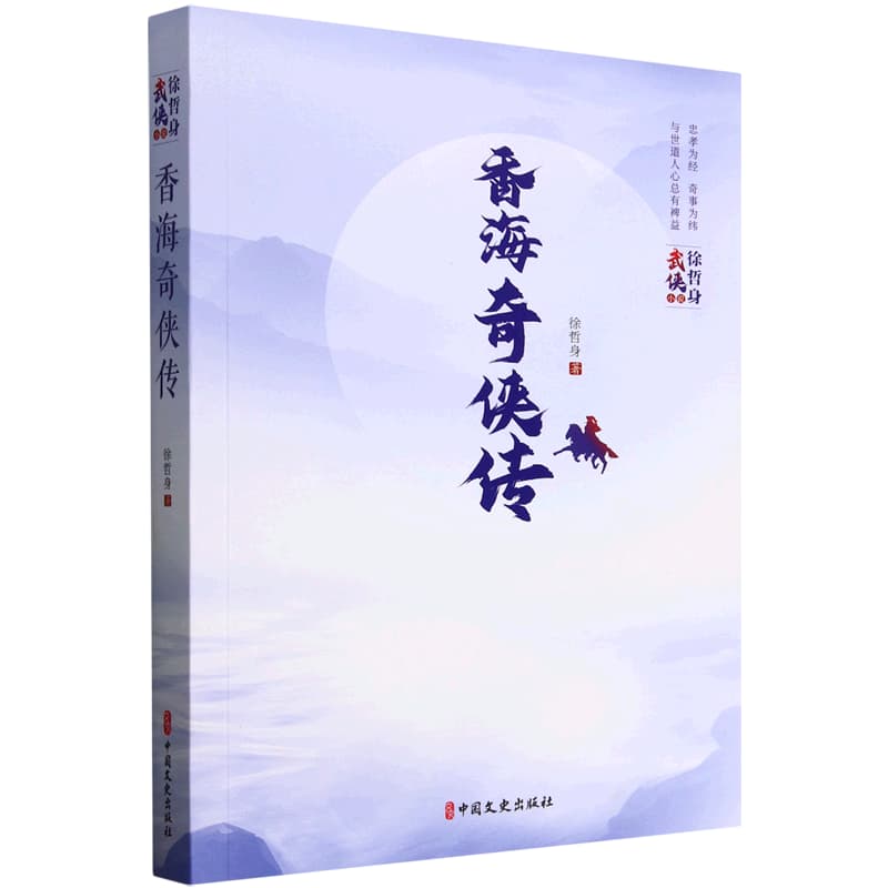 香海奇侠传