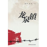 龙泉镇