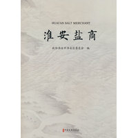 淮安盐商