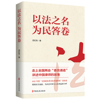 以法之名为民答卷