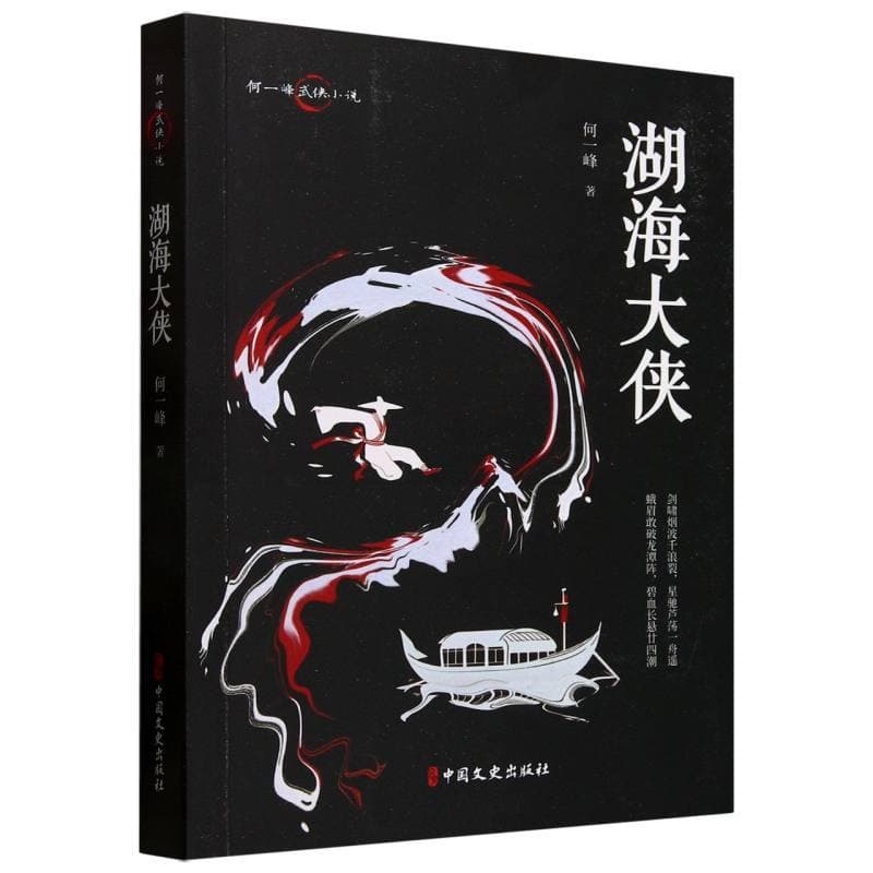 湖海大侠