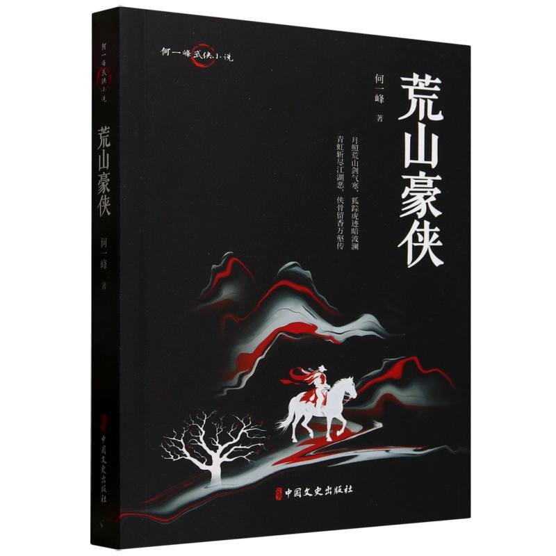 荒山豪侠