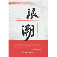 浪潮
