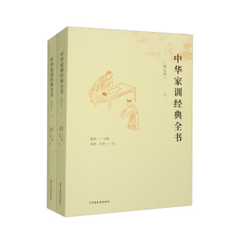中华家训经典全书