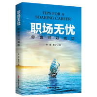 职场无忧——你也可以成功