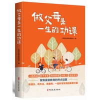 做父母是一生的功课