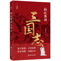 新视角读三国志