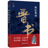 新视角读晋书