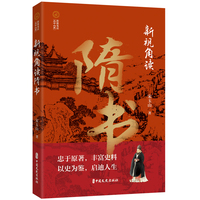 新视角读隋书