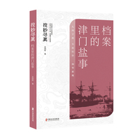 搜妙寻真——档案里的津门盐事