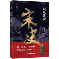 新视角读宋史