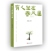 有人坐在春风里