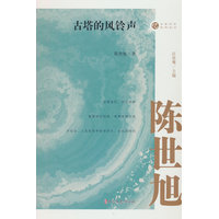 古塔的风铃声