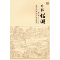 中国鉴湖·浙东运河文化研究专辑
