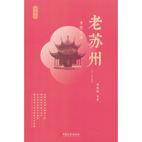 老苏州：古巷深深