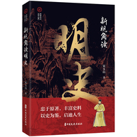 新视角读明史