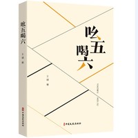 吆五喝六