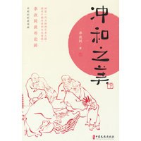 冲和之美：李叔同谈书论画