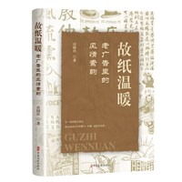 故纸温暖：老广告里的风情素韵