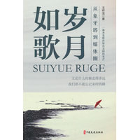 岁月如歌：从象牙塔到媒体圈