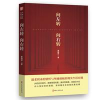 向左转 向右转