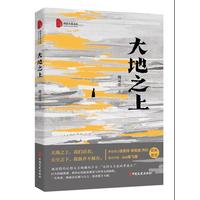 大地之上