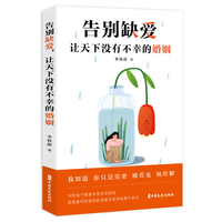 告别缺爱让天下没有不幸的婚姻