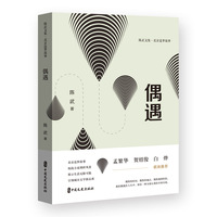 偶遇