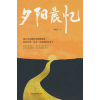 夕阳晨忆