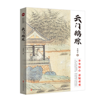 云门鹅踪
