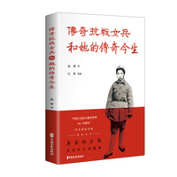 传奇抗战女兵和她的传奇今生