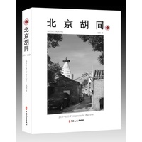 北京胡同