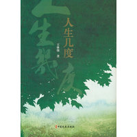 人生几度