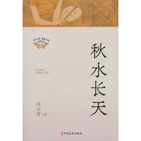 秋水长天