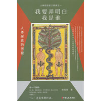 我要弄明白我是谁