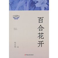 百合花开