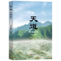 天道——体悟老子
